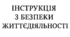 Інструкція