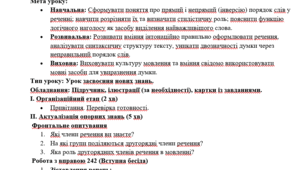 Конспекти уроків «Порівняльний зворот» (§22), «Логічний наголос. Непрямий порядок слів» (§23)