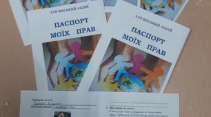 Паспорт моїх прав