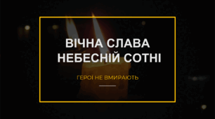 Презентація "Вічна пам'ять Небесній Сотні. Герої не вмирають"