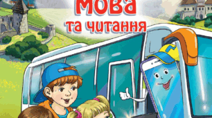 Підсумкова діагностувальна робота 3 клас