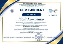  Сертифікат