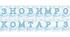 Розтяжка-напис "З Новим роком та Різдвом Христовим 2026!"