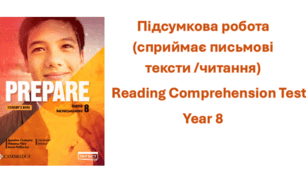 Підсумкова робота з англійської мови для 8 класу (читання), 1 семестр