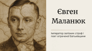 Євген Маланюк. «Уривок з поеми», «Напис на книзі віршів»