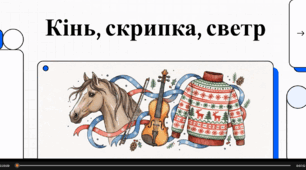 Відеопрезентація "13 грудня Яке сьогодні свято?"