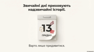 Презентація "13 грудня Яке сьогодні свято?"