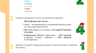 Комплексна робота у текстову процесорі Word