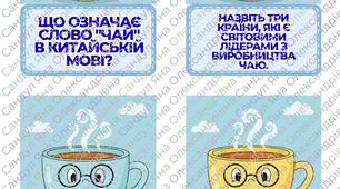 Цікаві завдання та запитання до Дня чаю та кексів