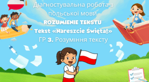 ГР 3. Діагностувальна контрольна робота з польської мови для 5 класу ROZUMIENIE TEKSTU - «Nareszcie Święta!» (Варіант 1, 2, ГР 3)