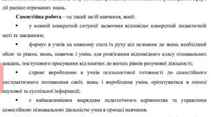 Організація самостійноі роботи учнів на уроках інформатики