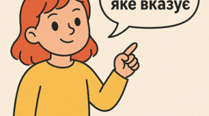 СР № 4. Займенник як частина мови. Розряди займенників.