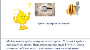 «Афлатун про гроші малюкам»
