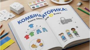20 комбінаторних задач (5 клас)