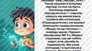 РОБОЧИЙ АРКУШ - 6 клас НУШ. ГР3. Підсумкова робота.ЧИТАННЯ МОВЧКИ ТЕКСТУ РОЗПОВІДНОГО ХАРАКТЕРУ.