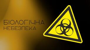 Біологічна небезпека