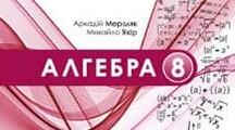 8 клас НУШ Алгебра Підсумкова робота за І семестр