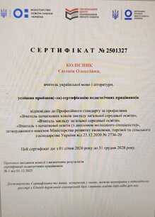  Сертифікація вчителів української мови та літератури (2025)