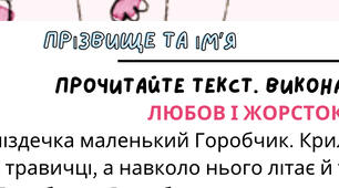 Підсумкова робота за ГР 2 . Працює з текстом з української мови 5 клас, НУШ. Робочий аркуш