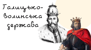 Галицько-Волинська держава