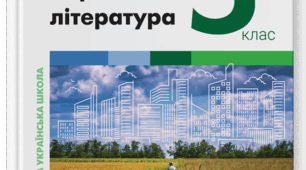 Іван Нечуй-Левицький. «Запорожці». Композиційні та сюжетні особливості прозових творів.