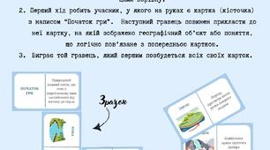 Доміно "Води суходолу та водні ресурси"