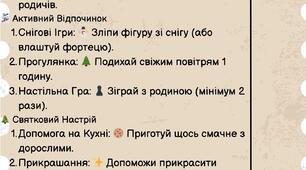 Чек-лист чудових зимових днів - канікул!