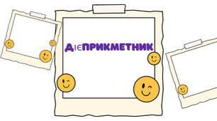Презентація (практикум) "Дієприкметник" (7 клас)