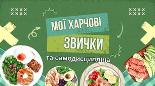 Біблійна інтеграція до уроку "Раціональне харчування - основа нормального обміну речовин"