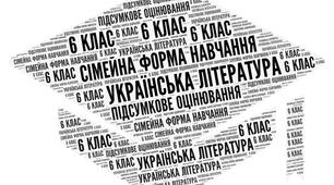 6 клас_НУШ_Українська література_Підсумкова комплексна робота за ІІ семестр (ГР 1, ГР 2, ГР 3, ГР 4) (сімейна форма)