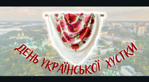 Плакати до Дня української хустки