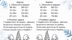 Картки з математики 2 клас