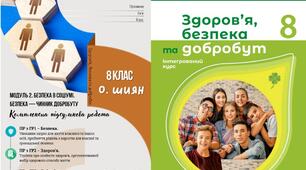 Комплексна підсумкова робота за групами результатів. МОДУЛЬ 2. БЕЗПЕКА В СОЦІУМІ. БЕЗПЕКА — ЧИННИК ДОБРОБУТУ.  8 клас. О.ШИЯН