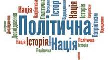 Практичне заняття: «Історія Русів» як виразник політичних поглядів автономістів»