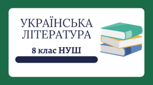 Підсумкова робота з розділу "Література козацької доби"