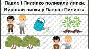 Скоромовки. Мнемокартки. Ейдотехніка
