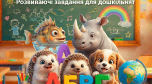 "Абетка від MalyatkoLab"