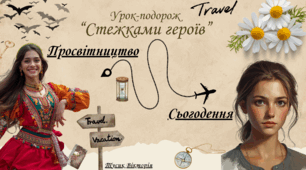Підсумковий урок за 1 семестр для 9 класу із зарубіжної літератури