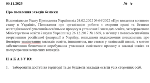 Наказ про посилення заходів безпеки