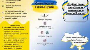 Буклет на тему: "Національно-патріотичне виховання у сучасній школі"
