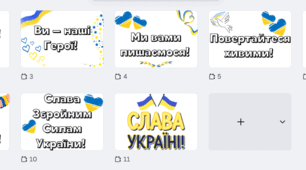 Патріотичні послання підтримки