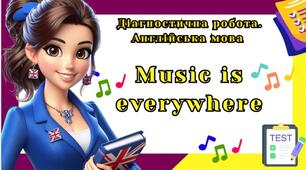 Діагностична робота з англійської мови 8 клас - Unit 4. Music is everywhere