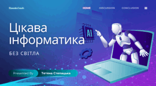 🕯️ Урок інформатики «Інформаційна модель без світла»