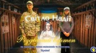 Різдвяний патріотичний Вертеп «Світло Надії»