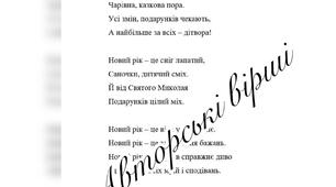 Вітальні новорічні  патріотичні вірші "Новий рік у гості поспішає"