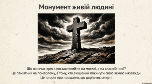 В. Стефаника "Камінний хрест"