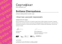  Сертифікат