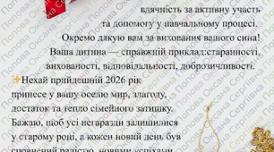 Новорічні привітання батькам учнів!
