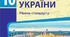 Підсумковий контрольний тест з історії України за І семестр