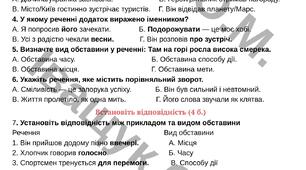 Підсумкова робота за ГР4 за темою "Другорядні члени речення" з української мови для 8 класу.